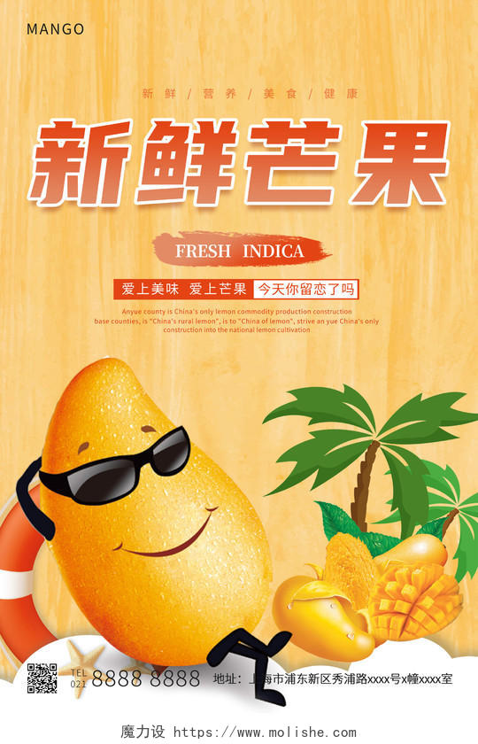橙色简约大气新鲜芒果宣传海报宣传芒果海报